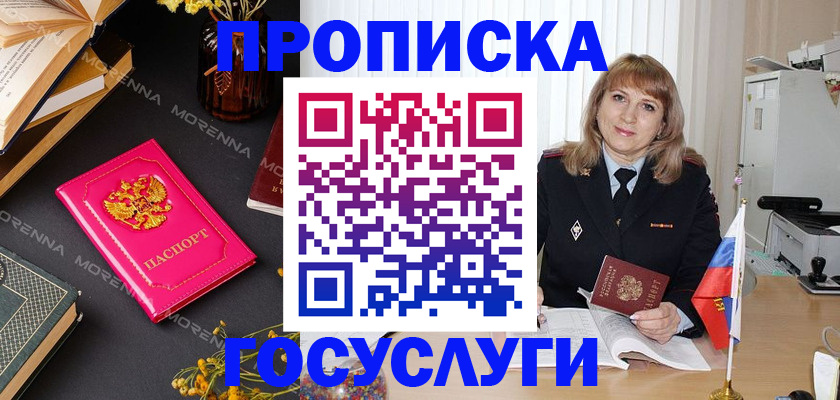 прописка гарантия в Новоалтайске