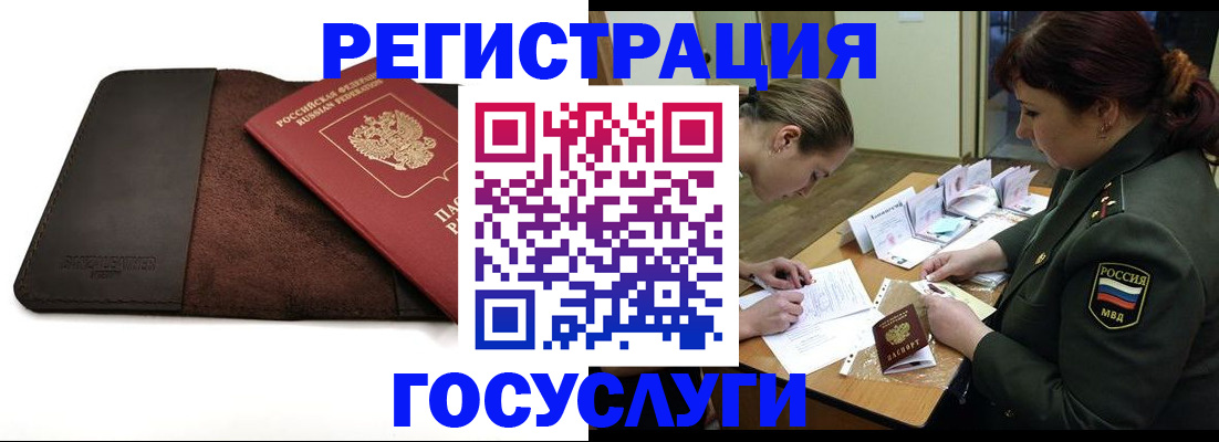 временная регистрация в Новоалтайске