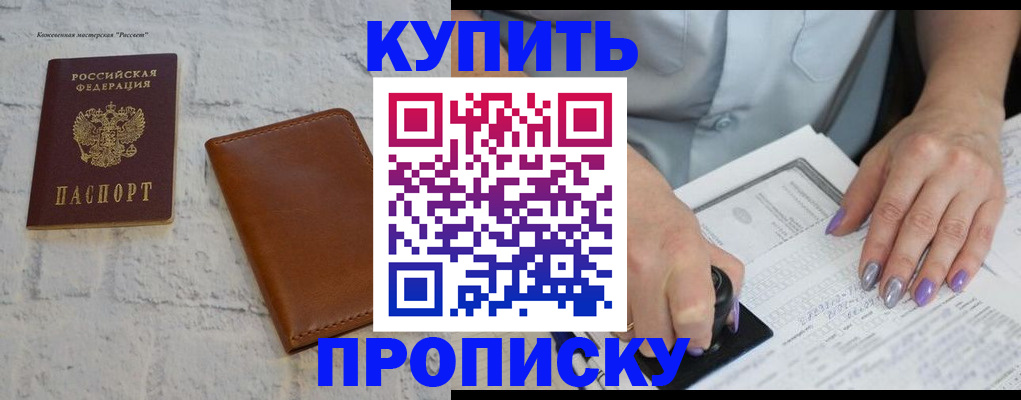 временная регистрация в квартире в Новоалтайске